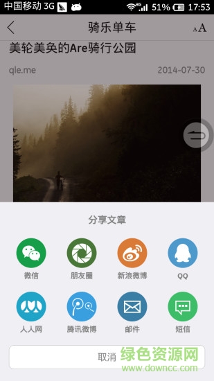 骑乐单车手机客户端 v1.54.150212 安卓版2