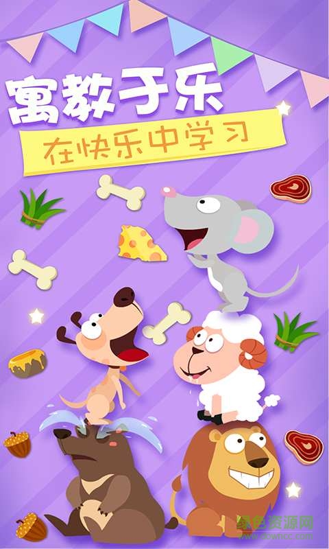 宝宝学数字ios版 v9.27.0010 iphone版1