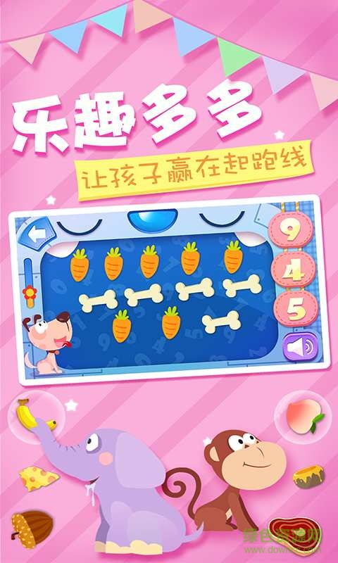 宝宝学数字训练题手机客户端 v1.0 安卓版2