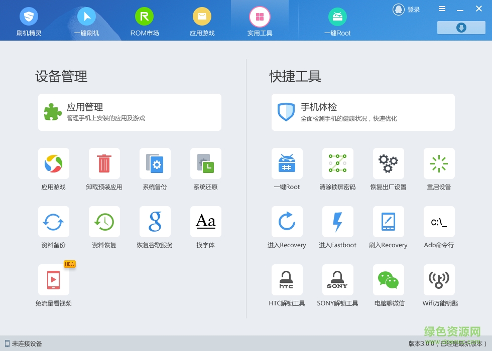刷机精灵for mac v1.0 苹果电脑版0