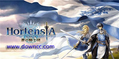 苍之骑士团官网-苍之骑士团修改版-苍之骑士团手游下载