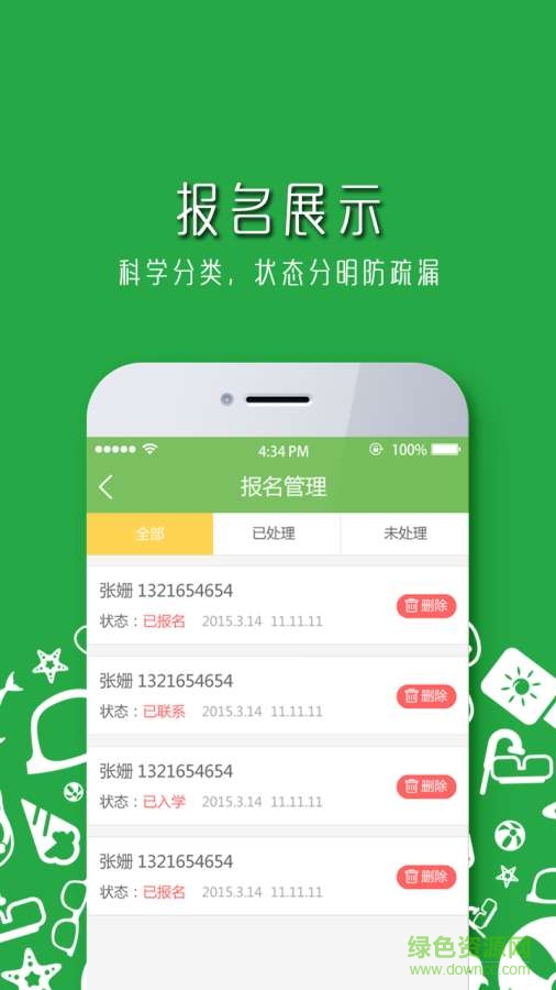 考拉微店机构版 v1.2.1 安卓版3