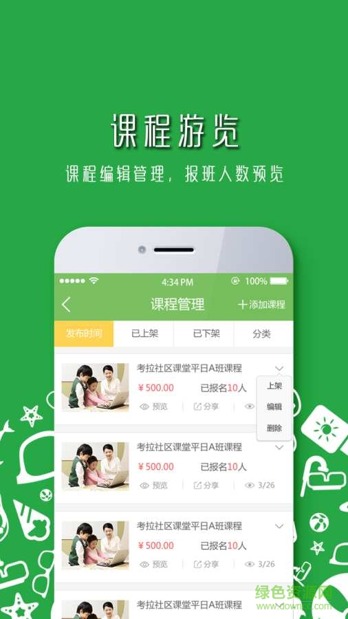 考拉微店机构版 v1.2.1 安卓版2