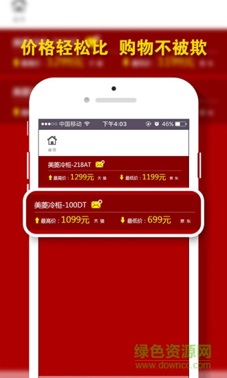 摸摸价(比价软件) v2.2.2 安卓版2