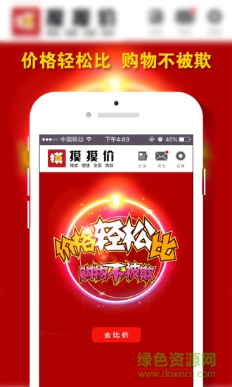 摸摸价(比价软件) v2.2.2 安卓版3