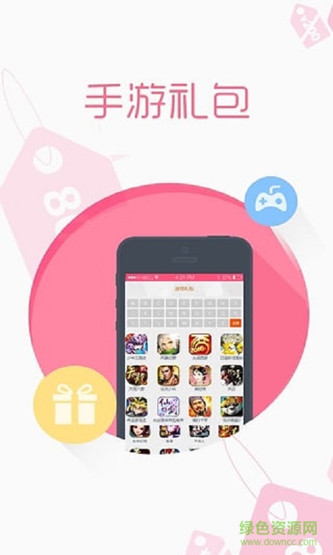手游最全礼包助手 v1.0 安卓最新版0