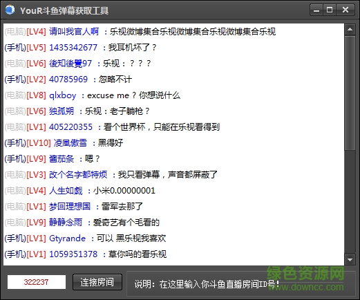 YouR斗鱼弹幕获取工具 v1.0 免费版0