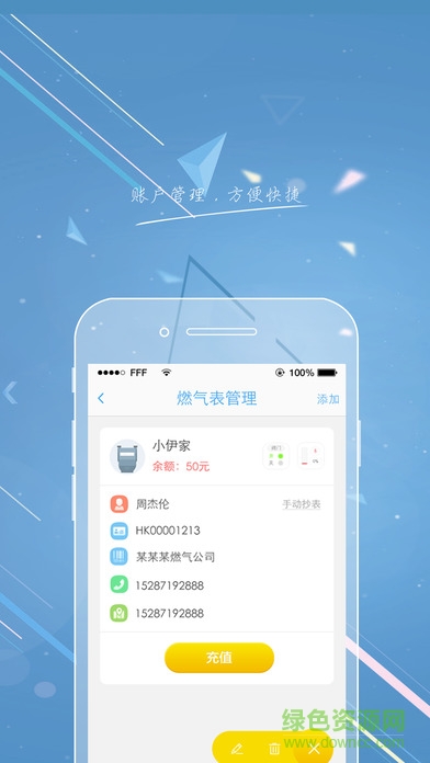 百川易支付手机客户端 v5.2.0 ios版1