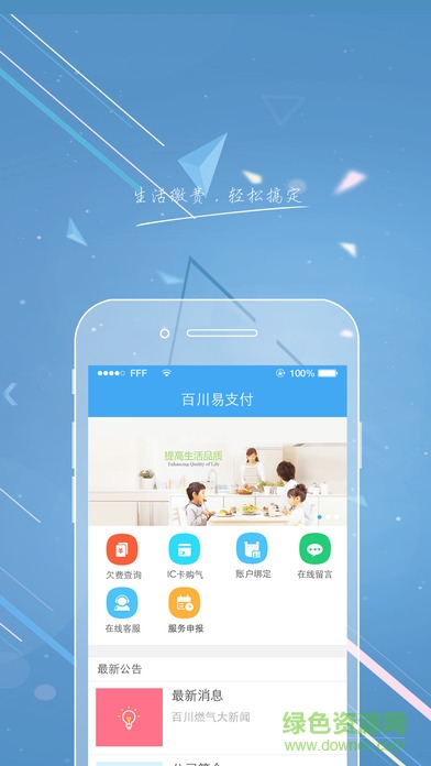 百川易支付手机客户端 v5.2.0 ios版3