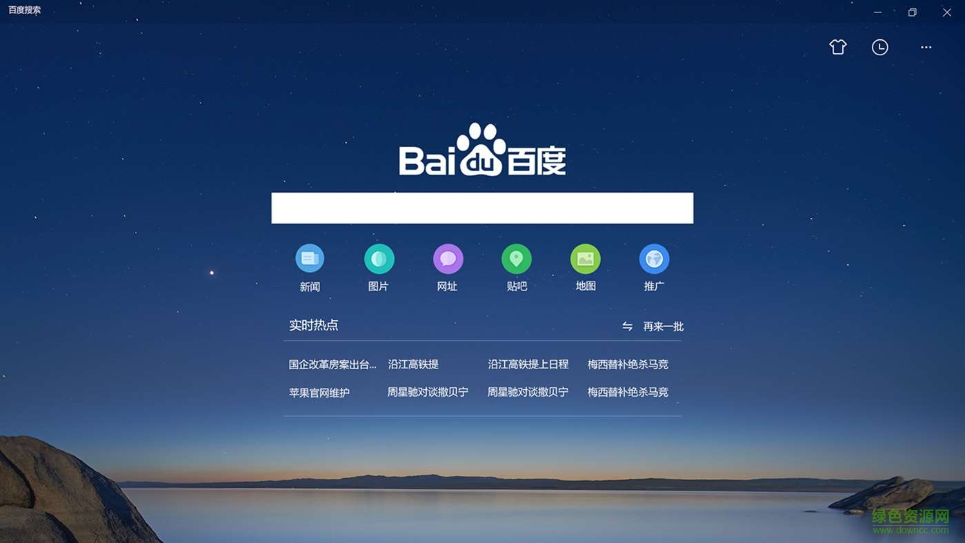 百度浏览器Win10专用版 0