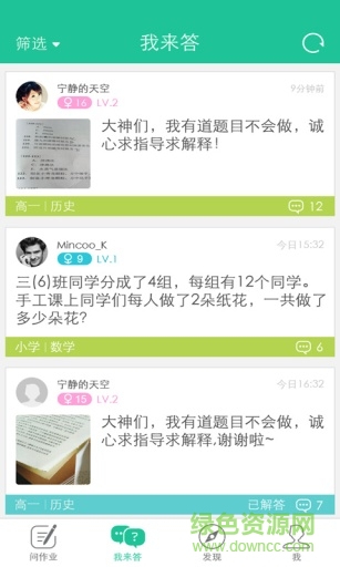 360作业狗手机版 v1.5.1 安卓版1