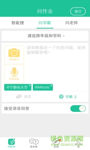 360作业狗手机版 v1.5.1 安卓版2