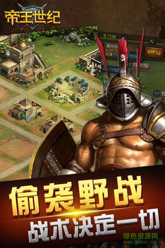 3011帝王世纪手游 v4.7.0.0 安卓版0