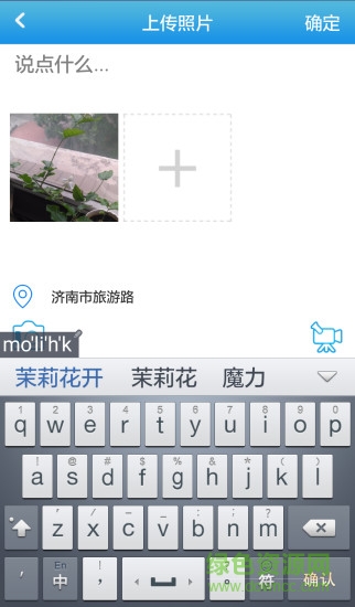 微足迹客户端 v1.7.7 安卓版1