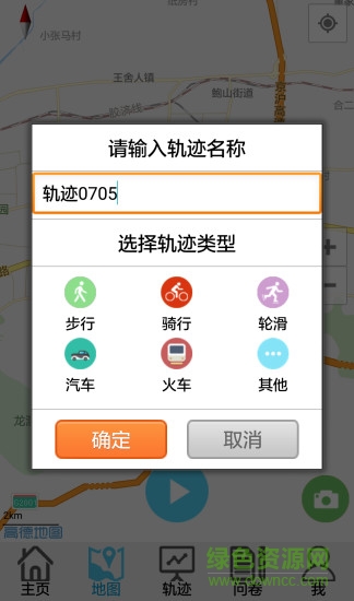 微足迹客户端 v1.7.7 安卓版3