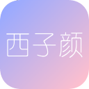 西子颜手机版