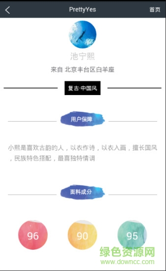 prettyyes(搭配助手) v1.1.2 安卓版3