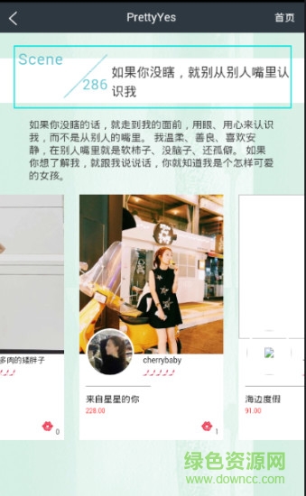 prettyyes(搭配助手) v1.1.2 安卓版1