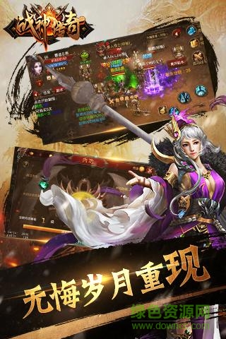 百度战神传奇手游 v3.9 安卓版1