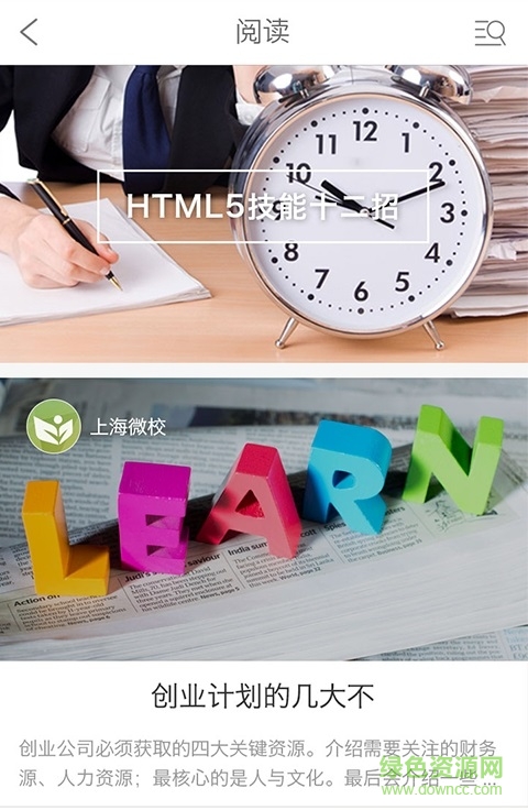 上海微校空中课堂 v6.6.1 安卓手机版2