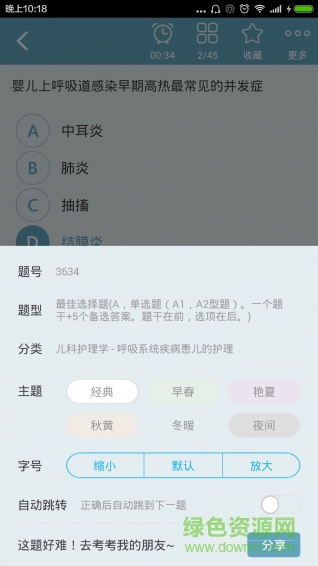初级护师总题库 v3.4.0 安卓版1