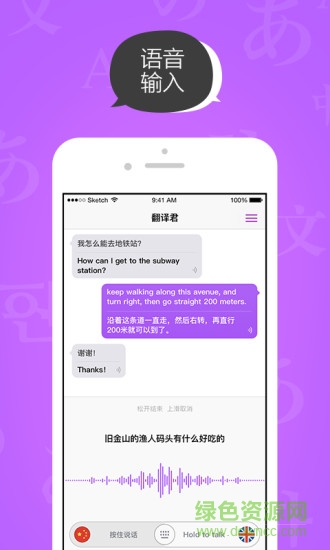 腾讯翻译君iPhone版 v4.2.4 ios版2