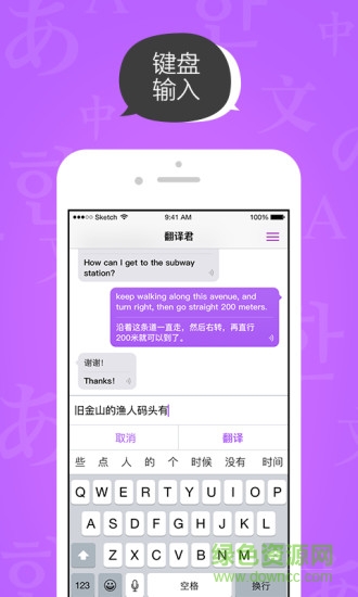 腾讯翻译君iPhone版 v4.2.4 ios版1