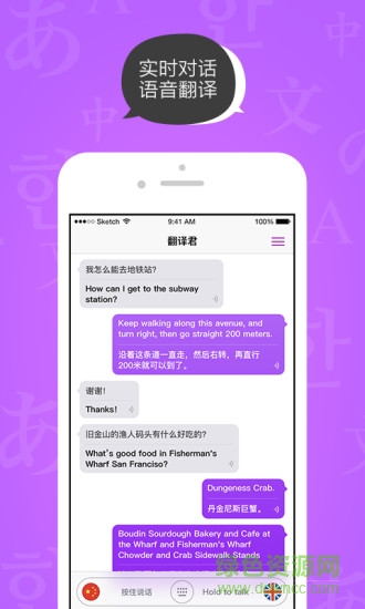 腾讯翻译君iPhone版 v4.2.4 ios版0