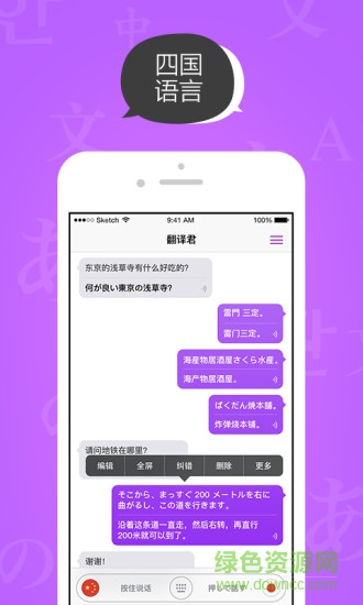 腾讯翻译君iPhone版 v4.2.4 ios版3