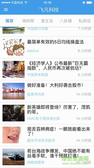 飞凡科技手机客户端 v1.0.1 安卓版2