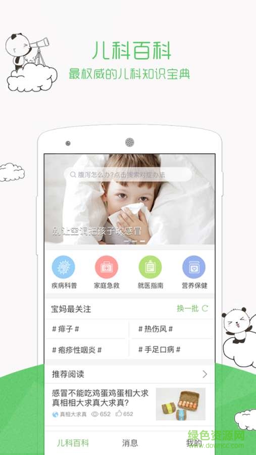 熊猫儿科手机版 v1.0.1 安卓版2