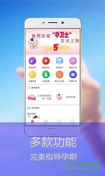 孕卫士(备孕育儿) v2.0.0 安卓版0