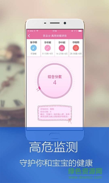孕卫士(备孕育儿) v2.0.0 安卓版2