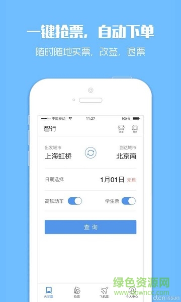 12306订票助手app v6.8.0 安卓版0