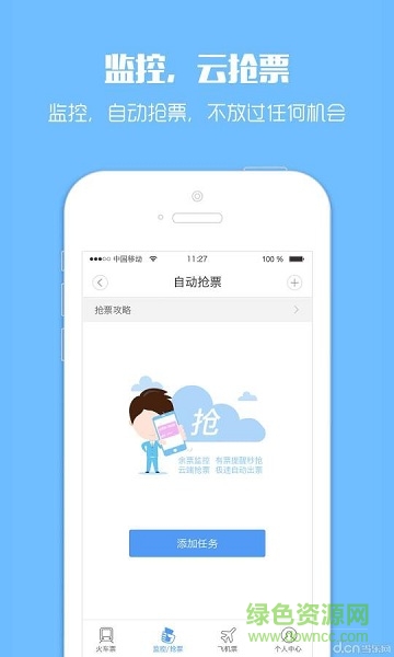 12306订票助手app v6.8.0 安卓版2