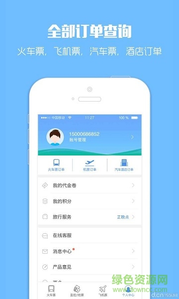 12306订票助手app v6.8.0 安卓版3
