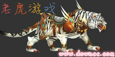 老虎游戏