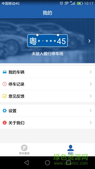 傲行(出行服务) v1.5.0 安卓版2