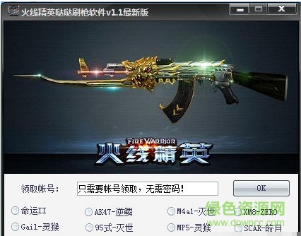 火线精英哒哒刷枪软件 v2.2 免费版0