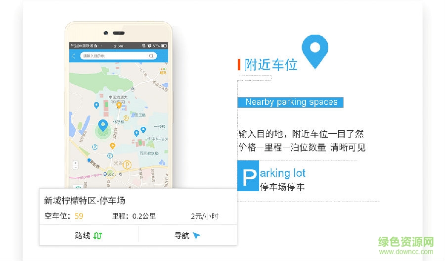 武汉停车app苹果版 v3.2.3 iphone版2