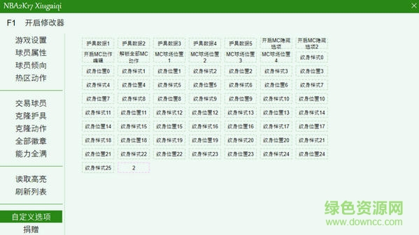 nba2k17纹身修改器 v2.0 免费永久版0