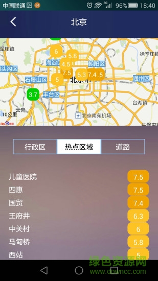 四维交通指数 v1.4 安卓版0