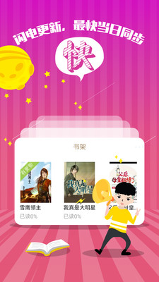 小说追书神器 v2.2.4 安卓版0