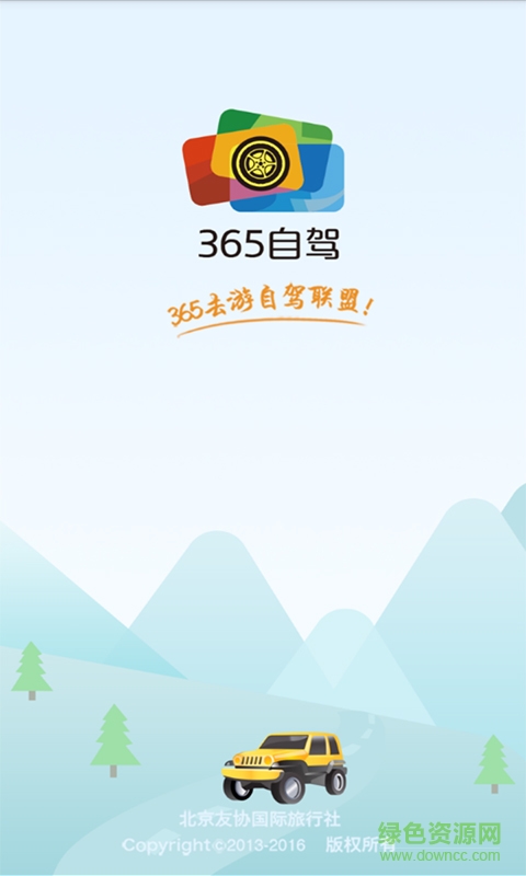 365自驾 v1.0.1 安卓版0