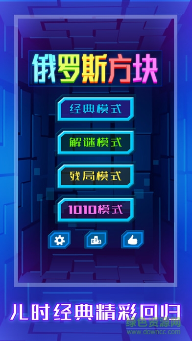 俄罗斯方块2016手机版(Brick Game 2016) v1.8 安卓最新版2