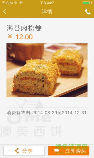 澳美西饼手机版 v1.0.05 安卓版2