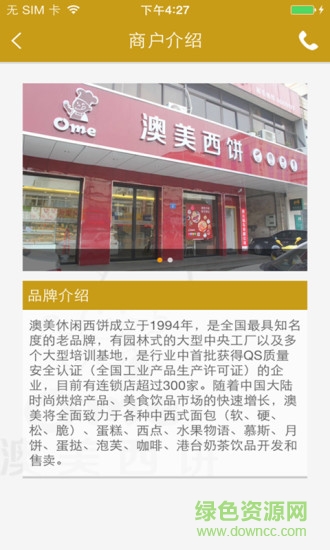 澳美西饼手机版 v1.0.05 安卓版3