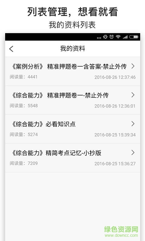 消防工程师考试笔记手机版 v4.2.2 安卓版2