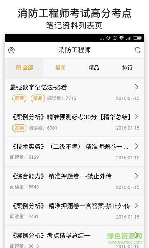 消防工程师考试笔记手机版 v4.2.2 安卓版1