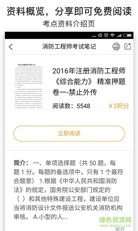 消防工程师考试笔记手机版 v4.2.2 安卓版3